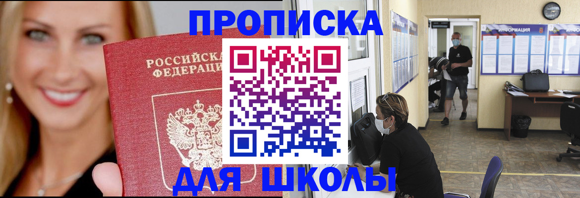 прописка ребенка в Кемерово