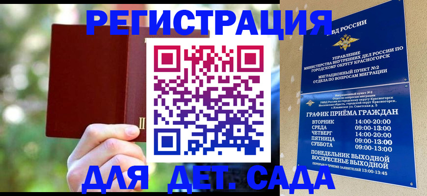 прописка 2025 в Кемерово